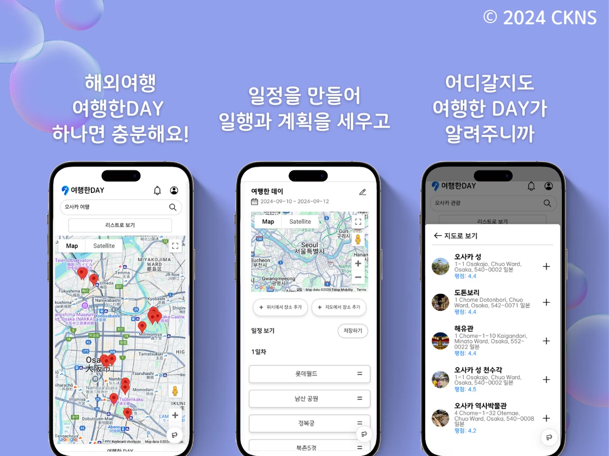 여행한DAY 2.0 스크린샷 2