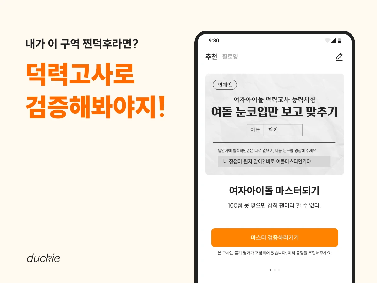 duckie 덕키 스크린샷 2