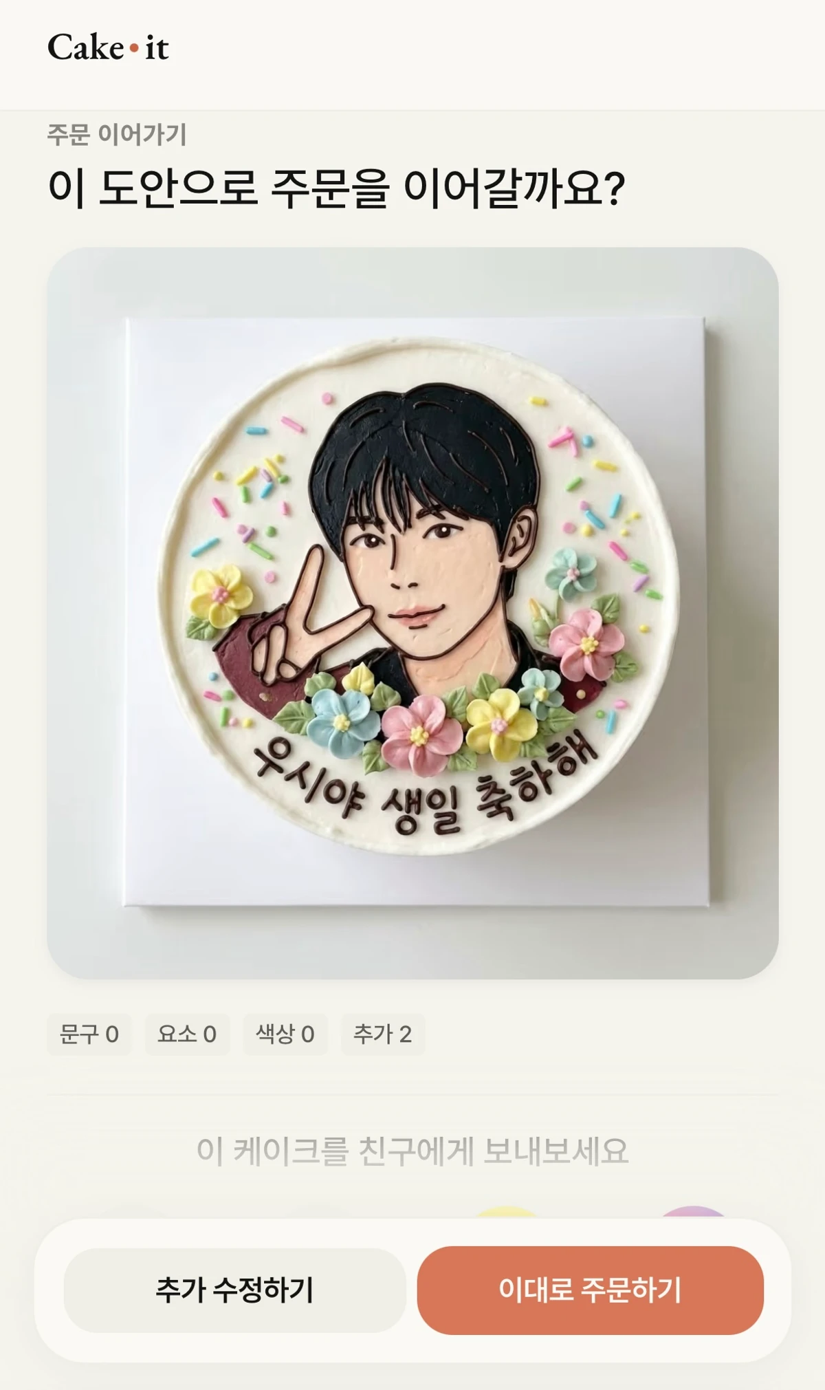 Cakeit 스크린샷 4