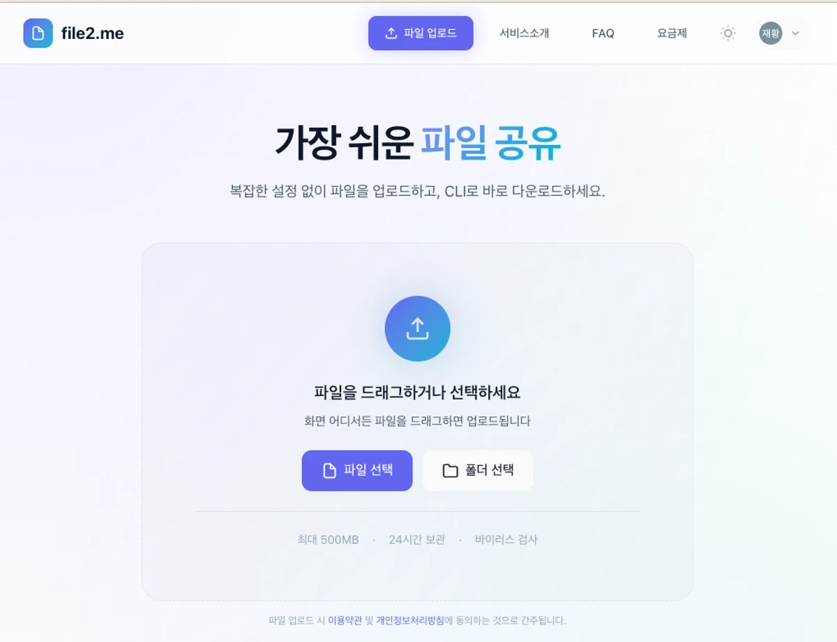 파일투미 스크린샷 1