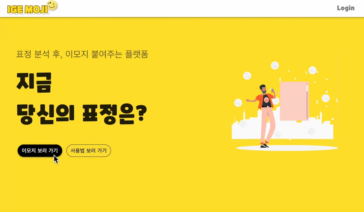 IGE MOJI 스크린샷 1