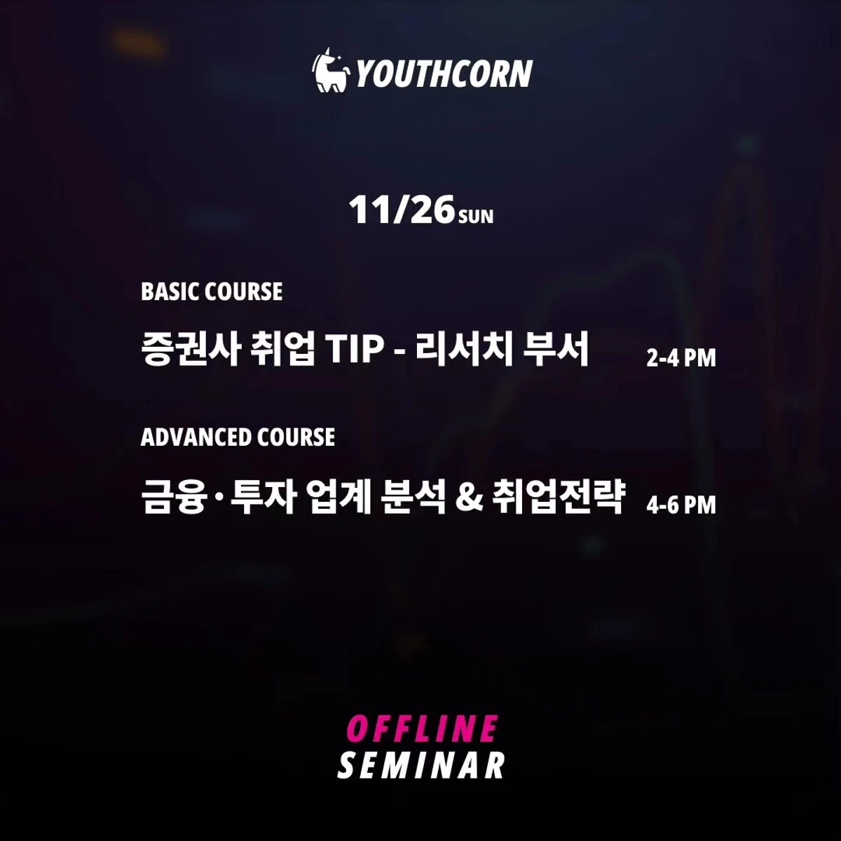유스콘 커리어 세미나 스크린샷 1
