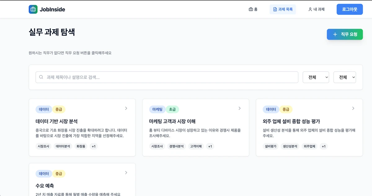 JobInside 스크린샷 2