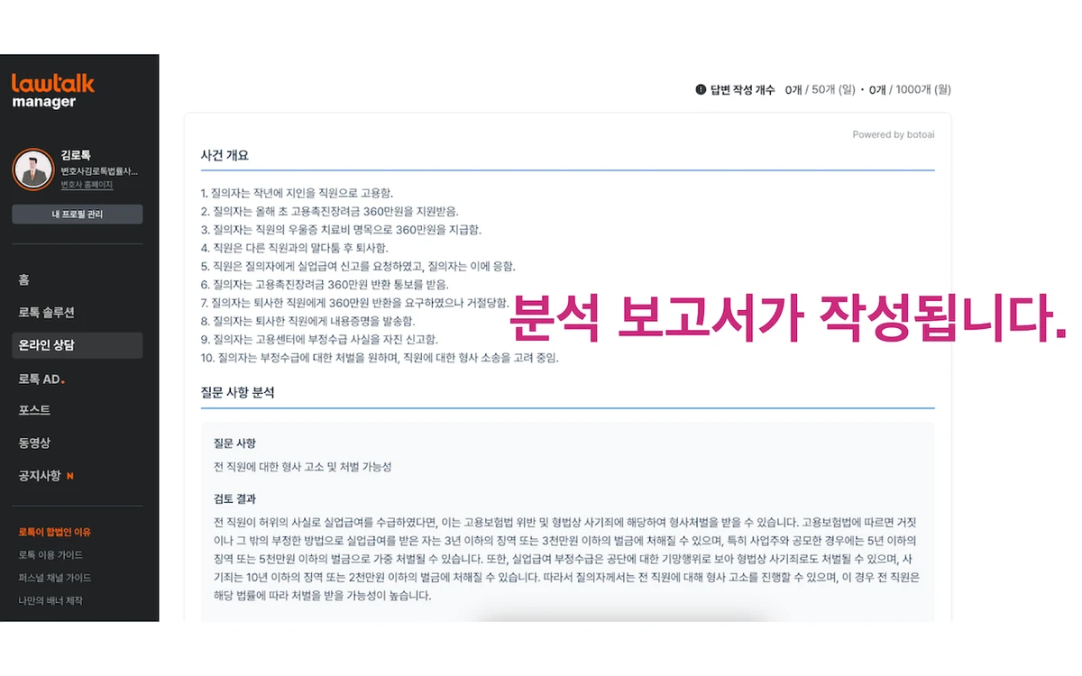 Cursor for 로톡 변호사님 스크린샷 3