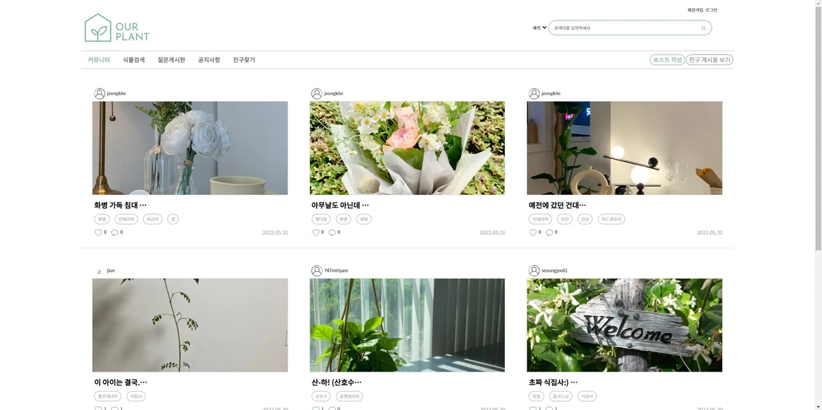 OURPLANT 스크린샷 2