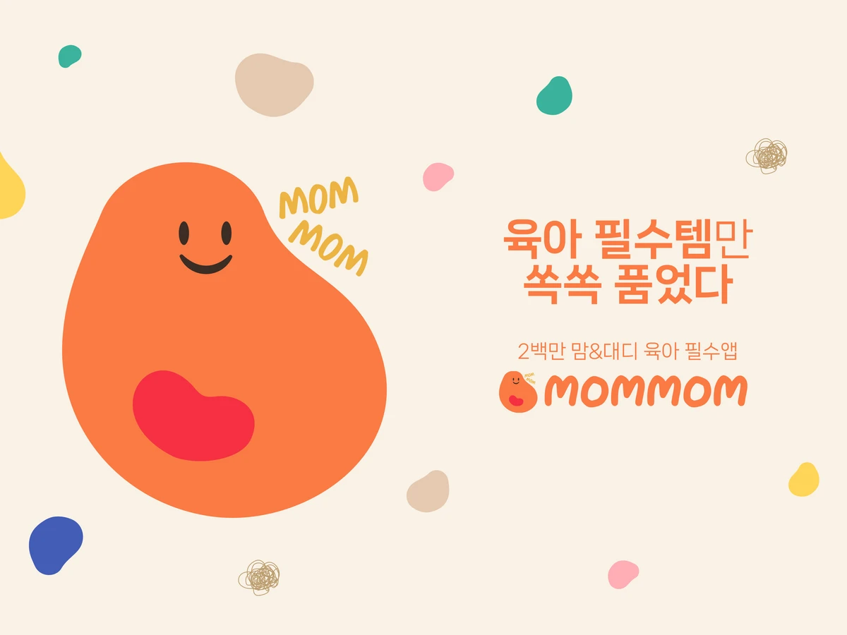 맘맘 스크린샷 1