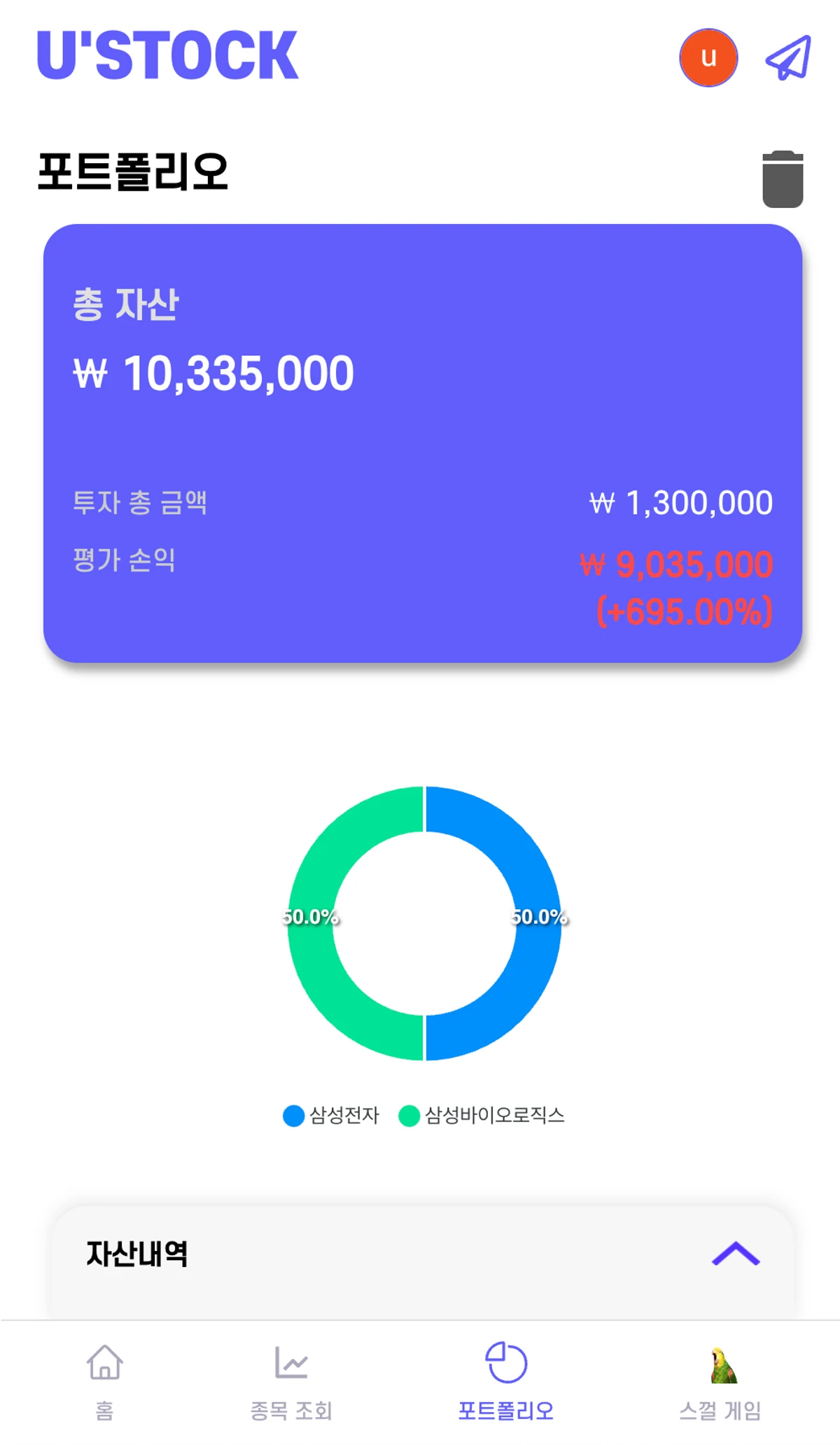 USTOCK 스크린샷 4