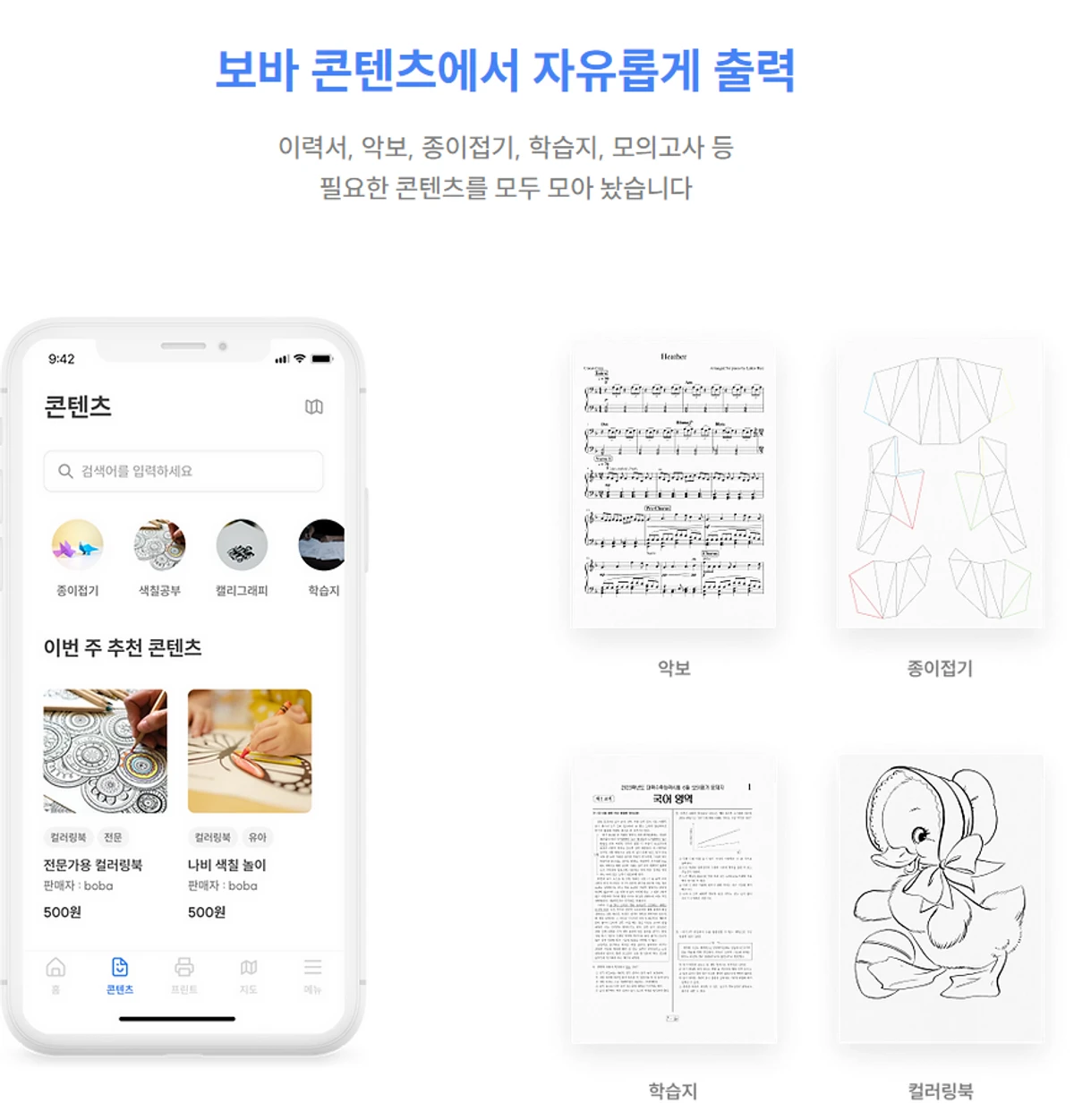 보바 프린트 콘텐츠 플랫폼 스크린샷 1