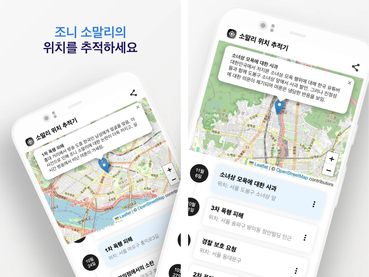 소말리 위치 추적기 스크린샷 1
