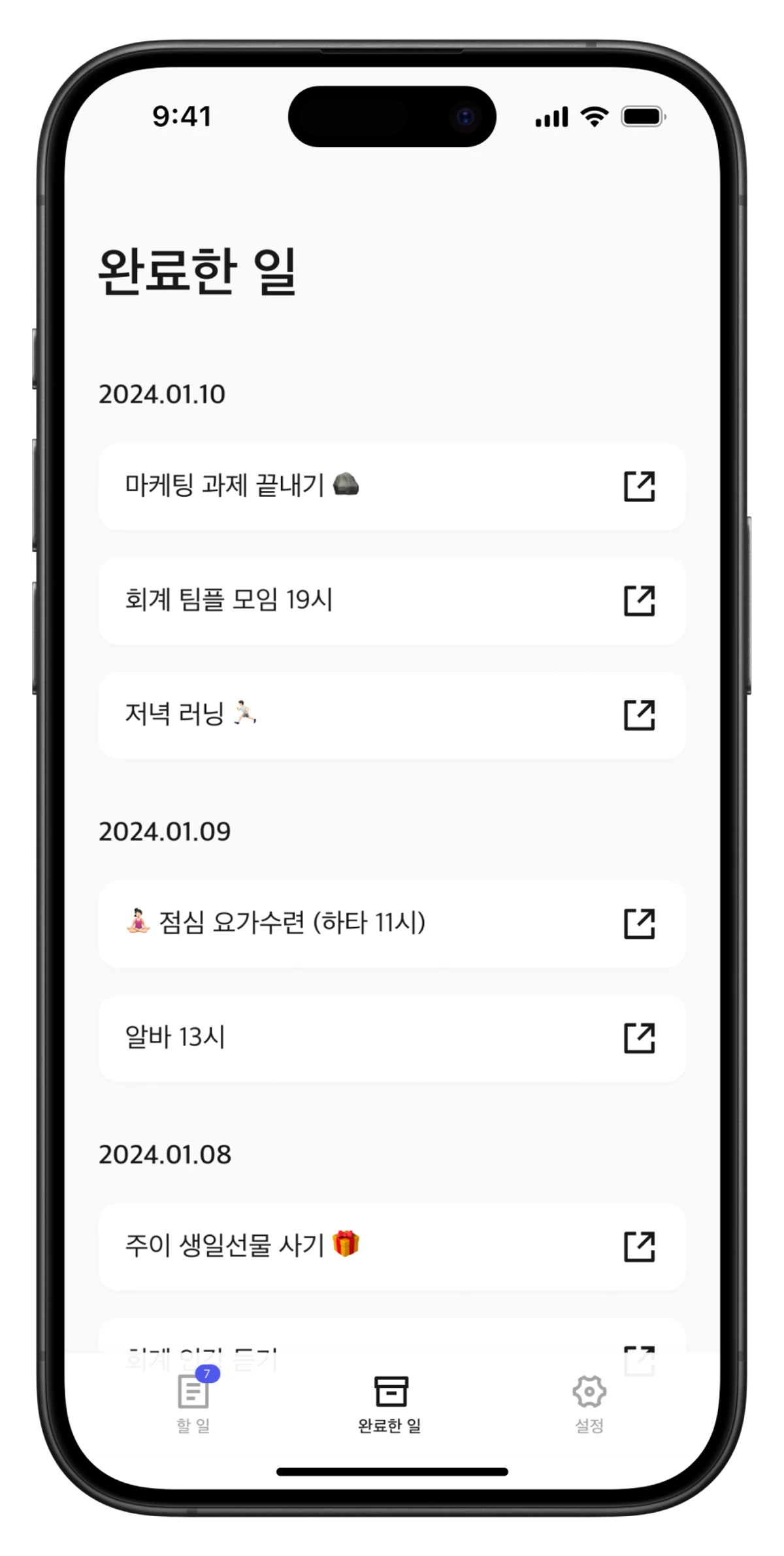 체크투두 스크린샷 3