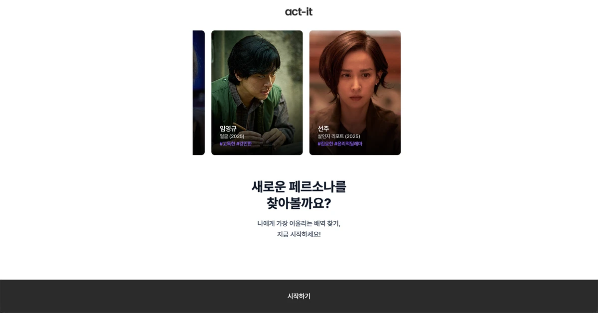 액팃 Act it 스크린샷 1