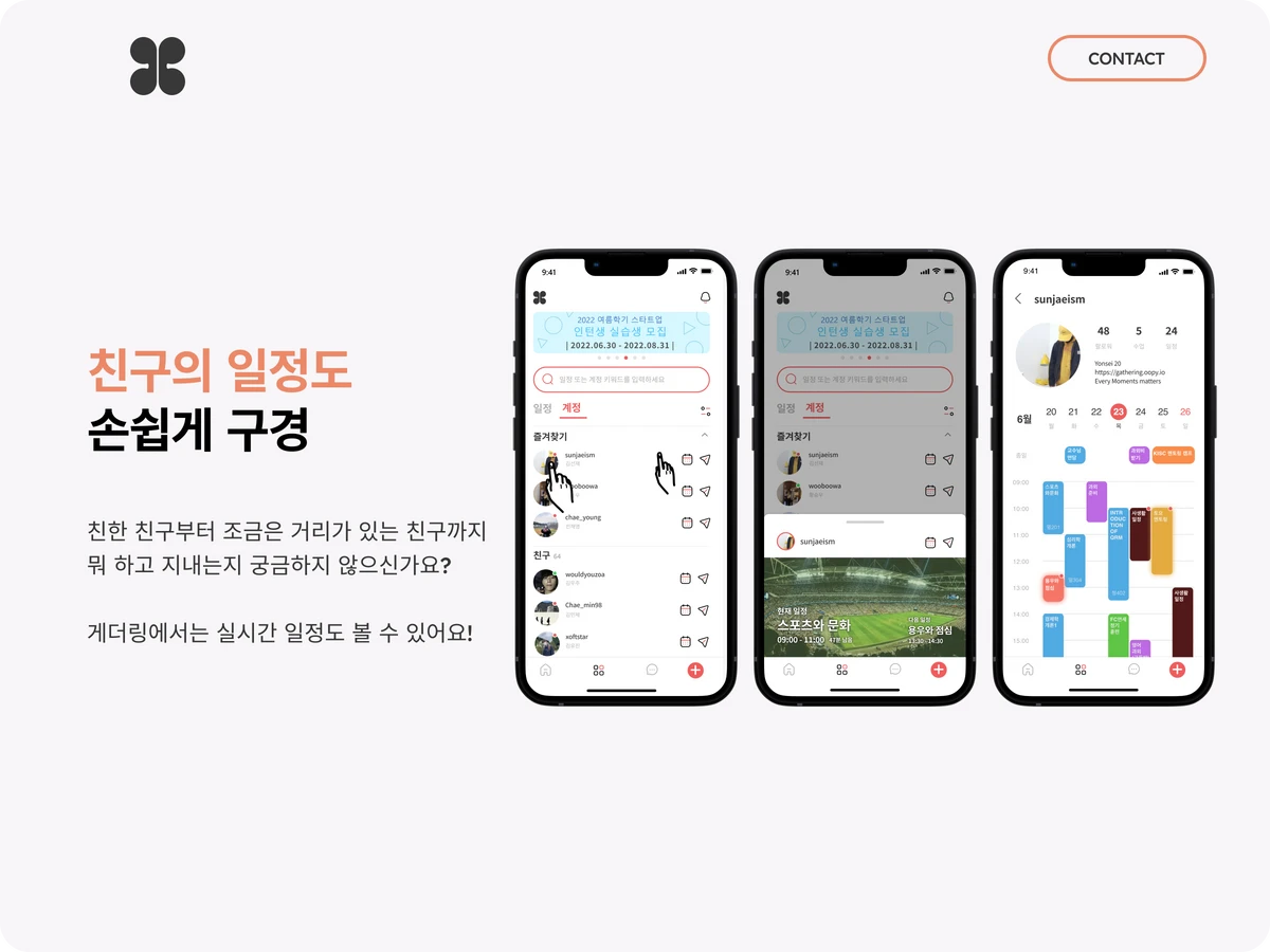 게더링 스크린샷 4