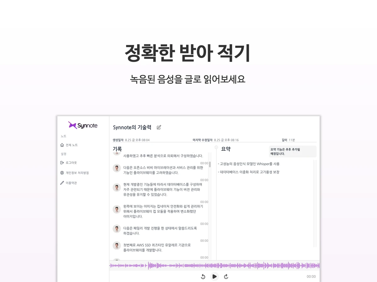Synnote 스크린샷 4