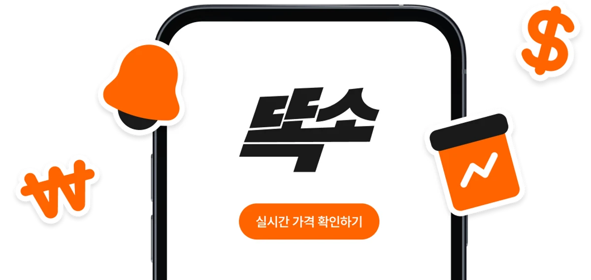 똑소 스크린샷 4