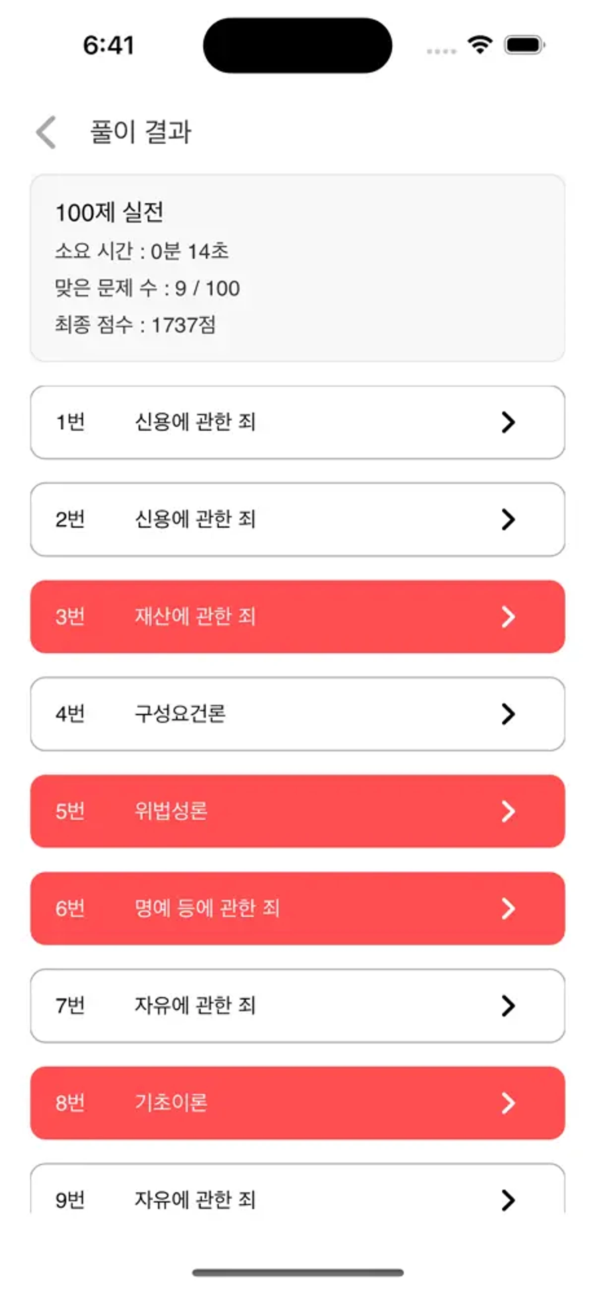 합격왕 스크린샷 5