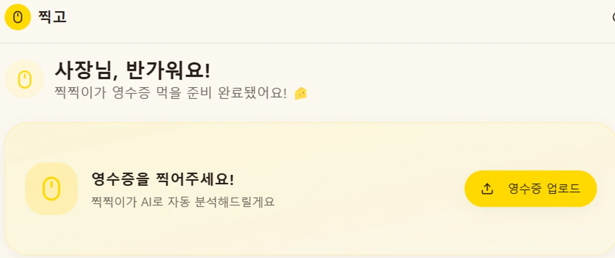 찍고 스크린샷 1