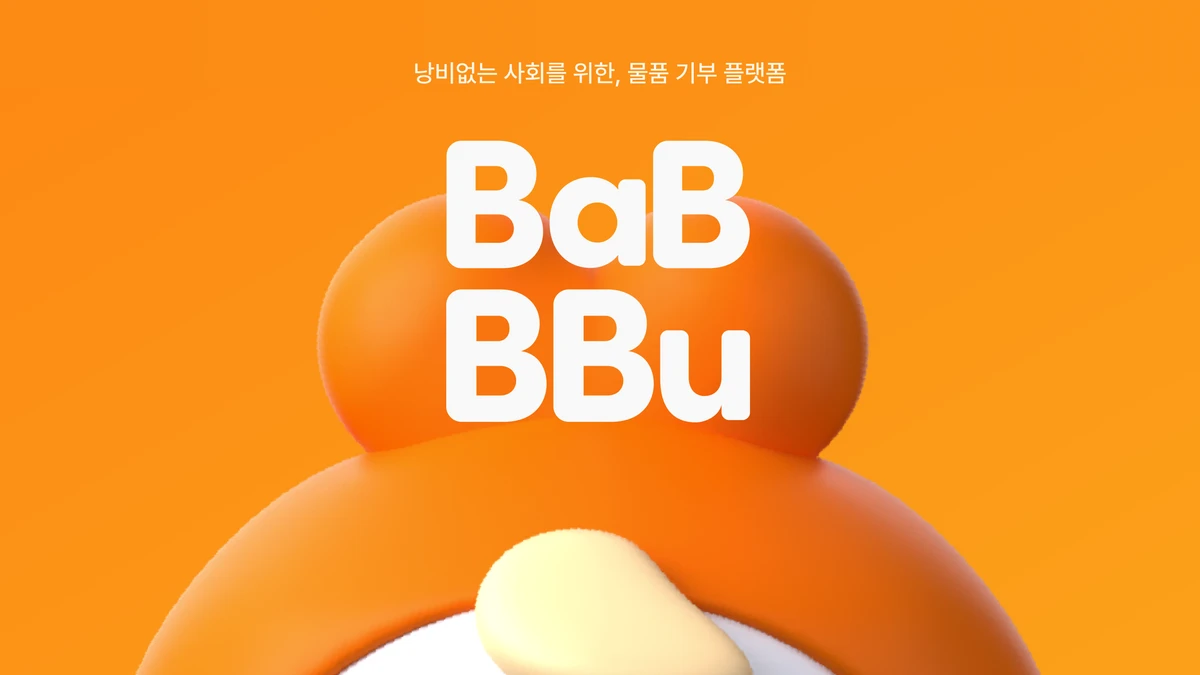 밥뿌 스크린샷 1