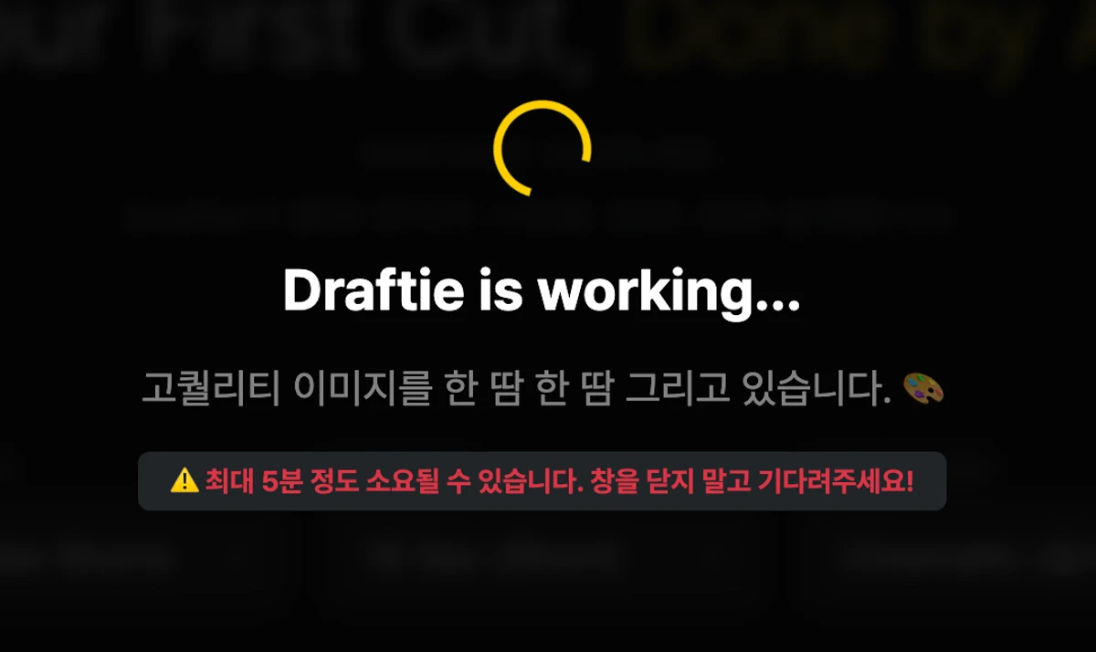 드래프티 Draftie 스크린샷 3