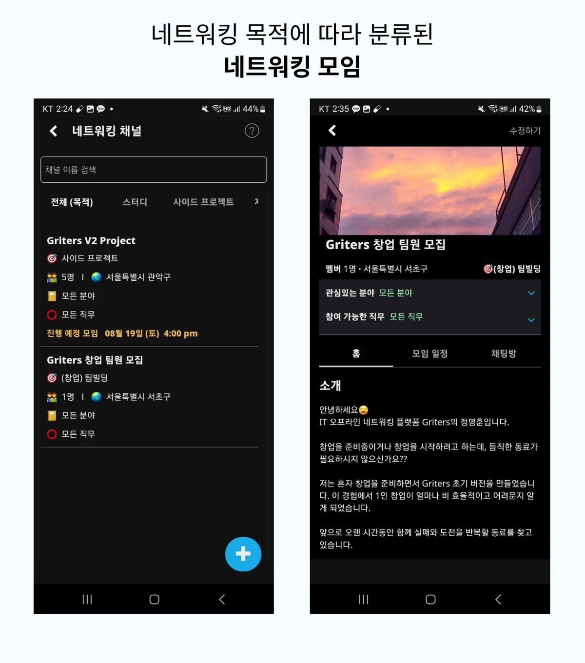 Griters  그리터스 스크린샷 3