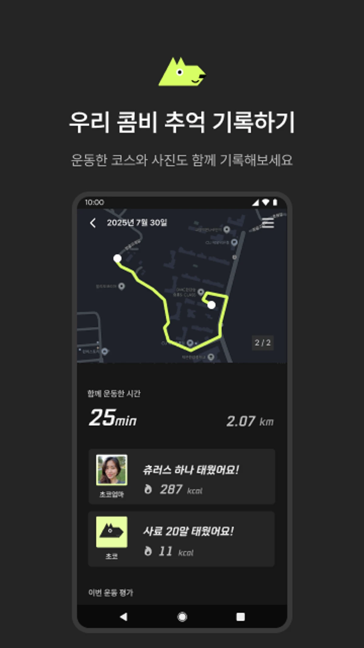 런콤비 스크린샷 4