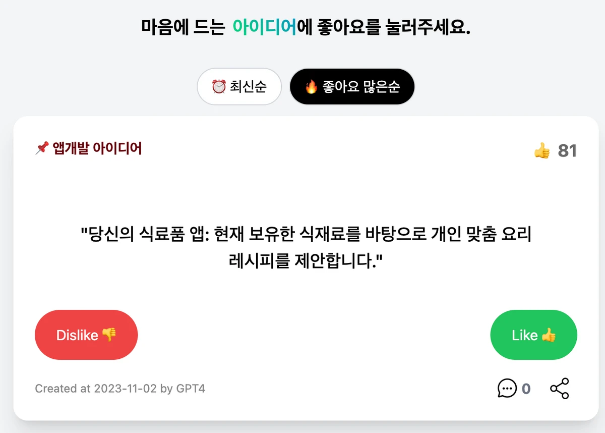 AI 아이디어 생성기 스크린샷 1