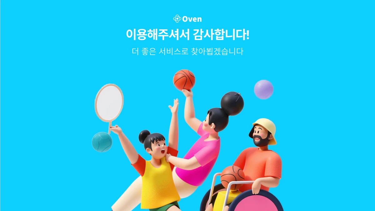 오븐 AI 스크린샷 5