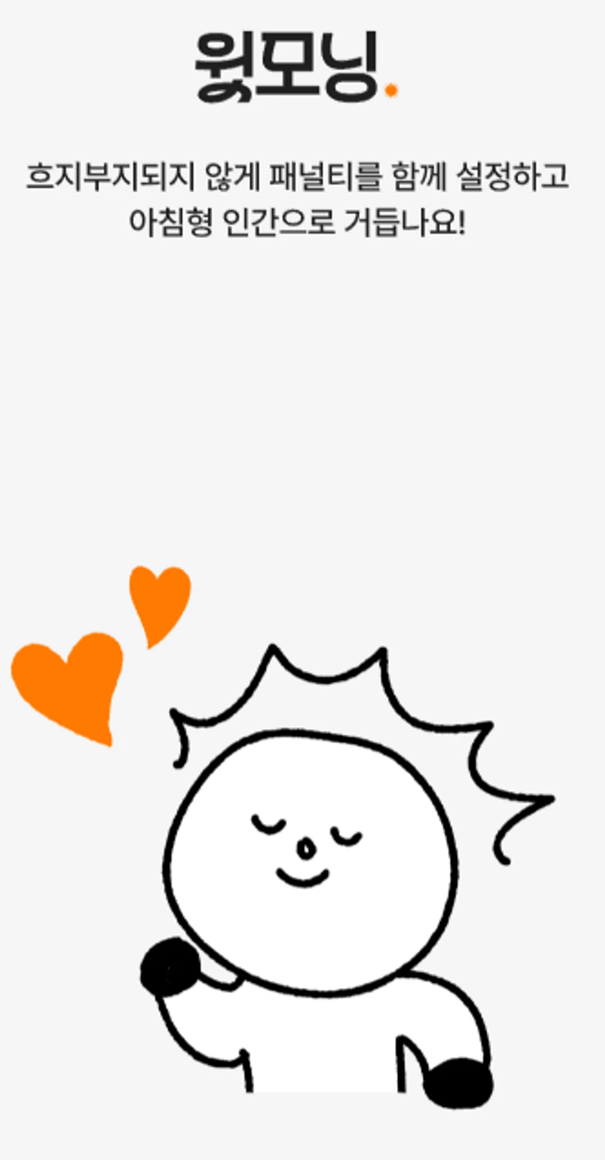 윗모닝 스크린샷 3