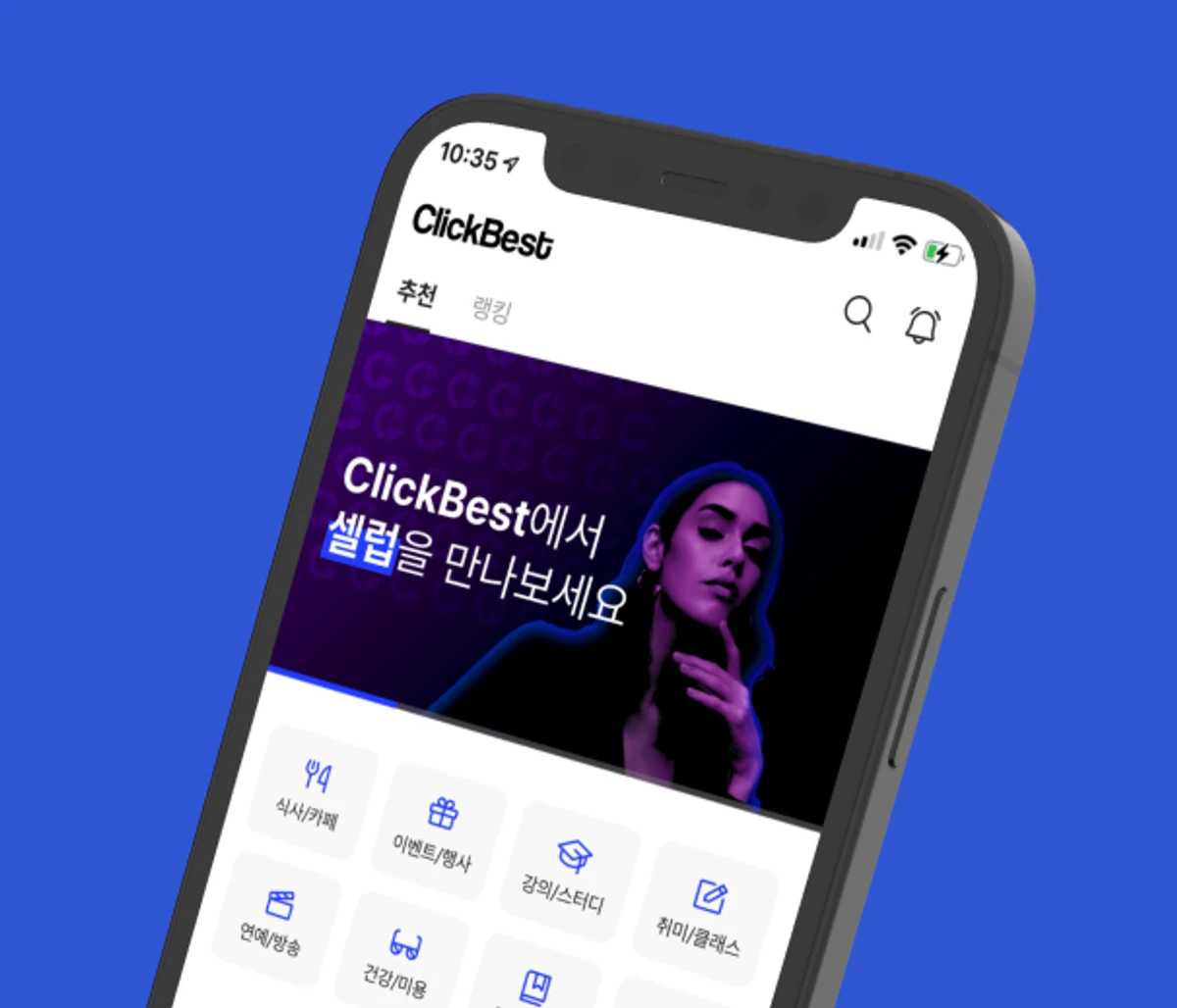 클릭베스트 스크린샷 1