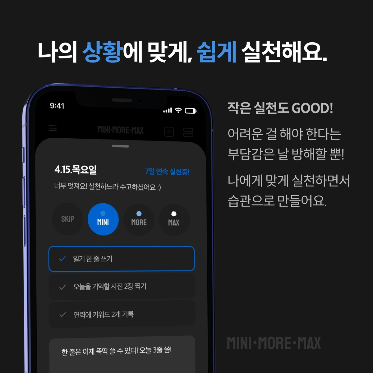 미니모어맥스 스크린샷 3