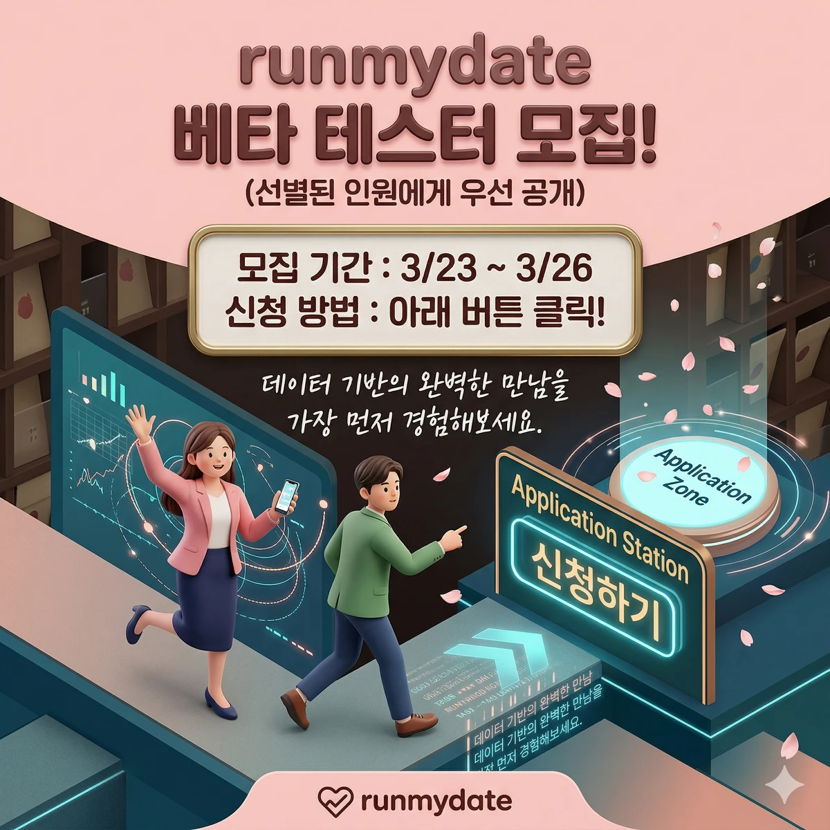 runmydate 스크린샷 1