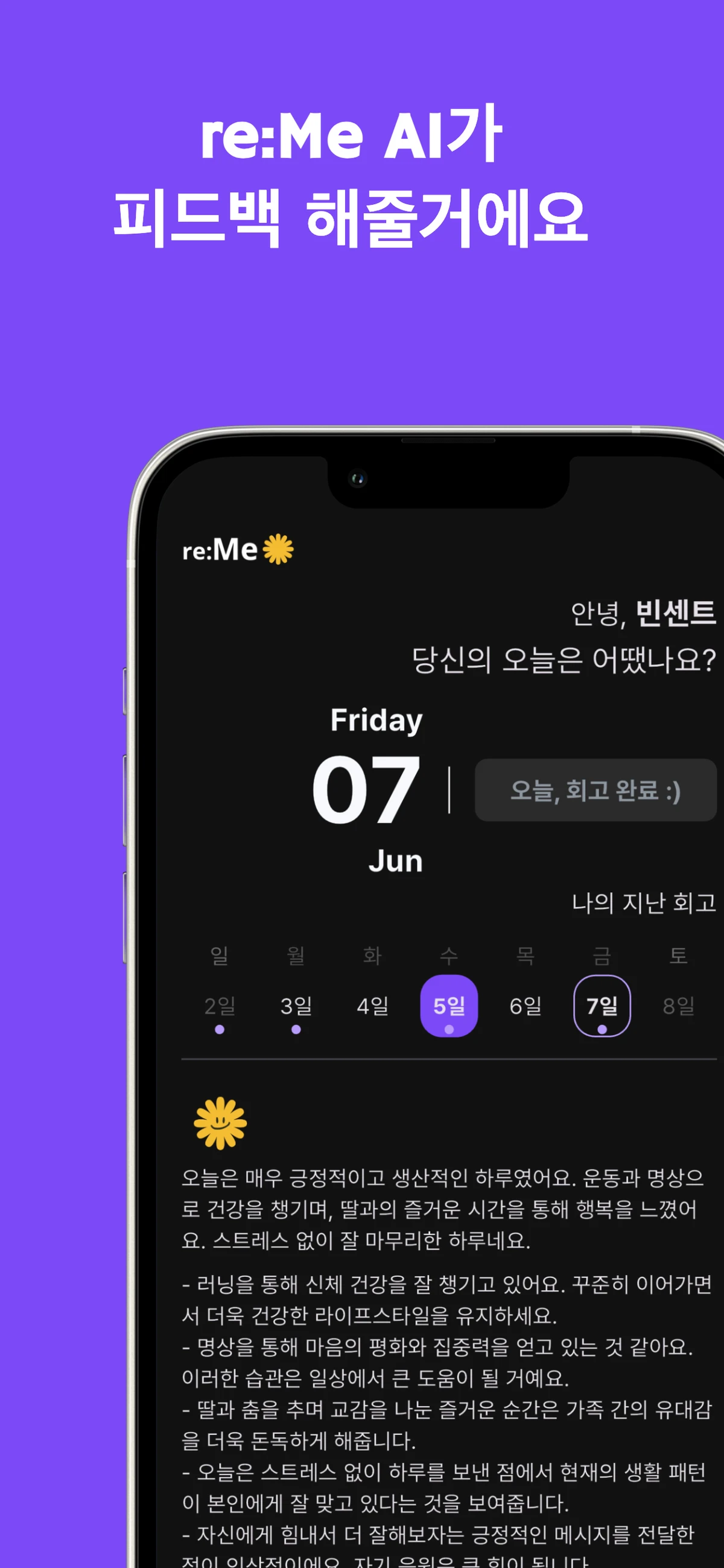 하루 5분 나를 돌아보는 AI 회고. reMe 스크린샷 3