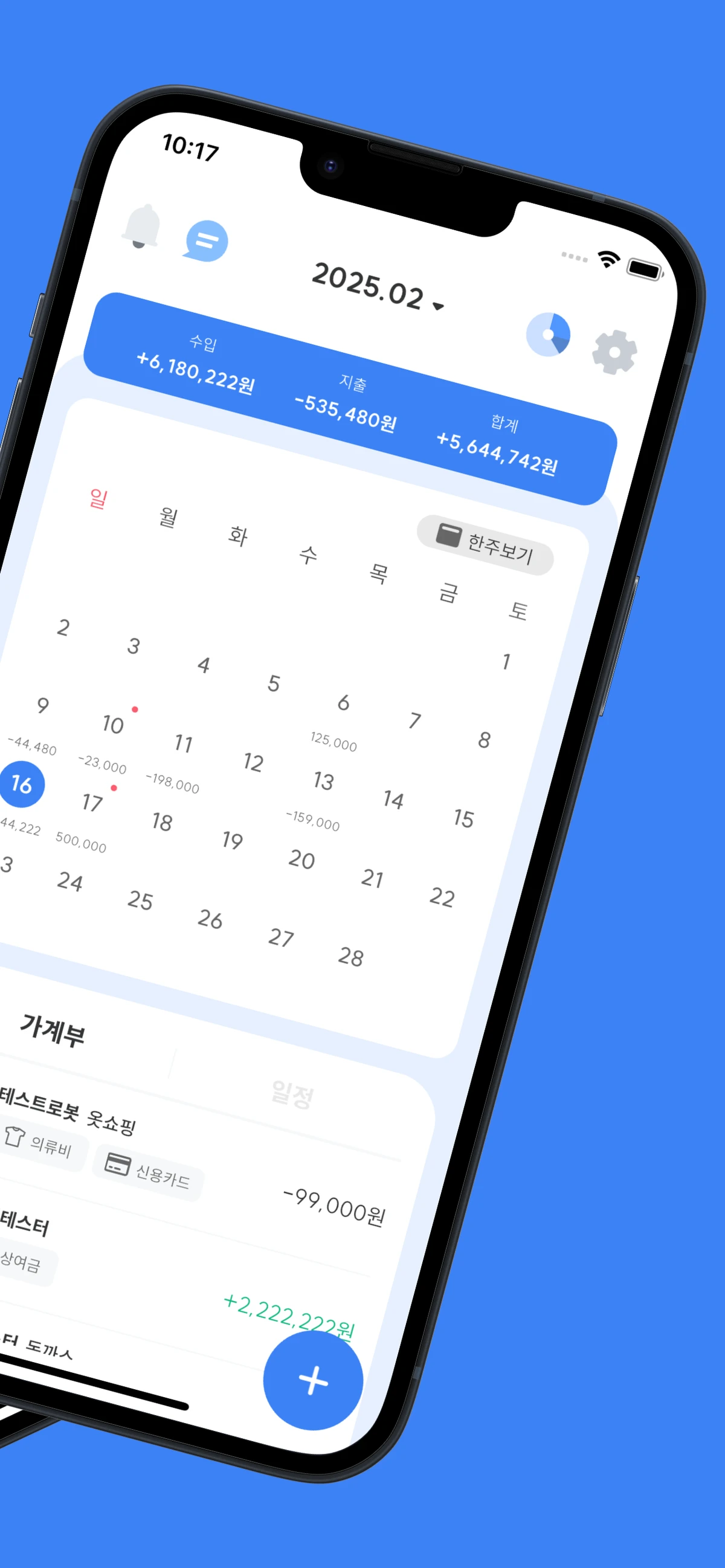 우리가 쓰려고 만든 공유 가계부. 우리 스크린샷 3