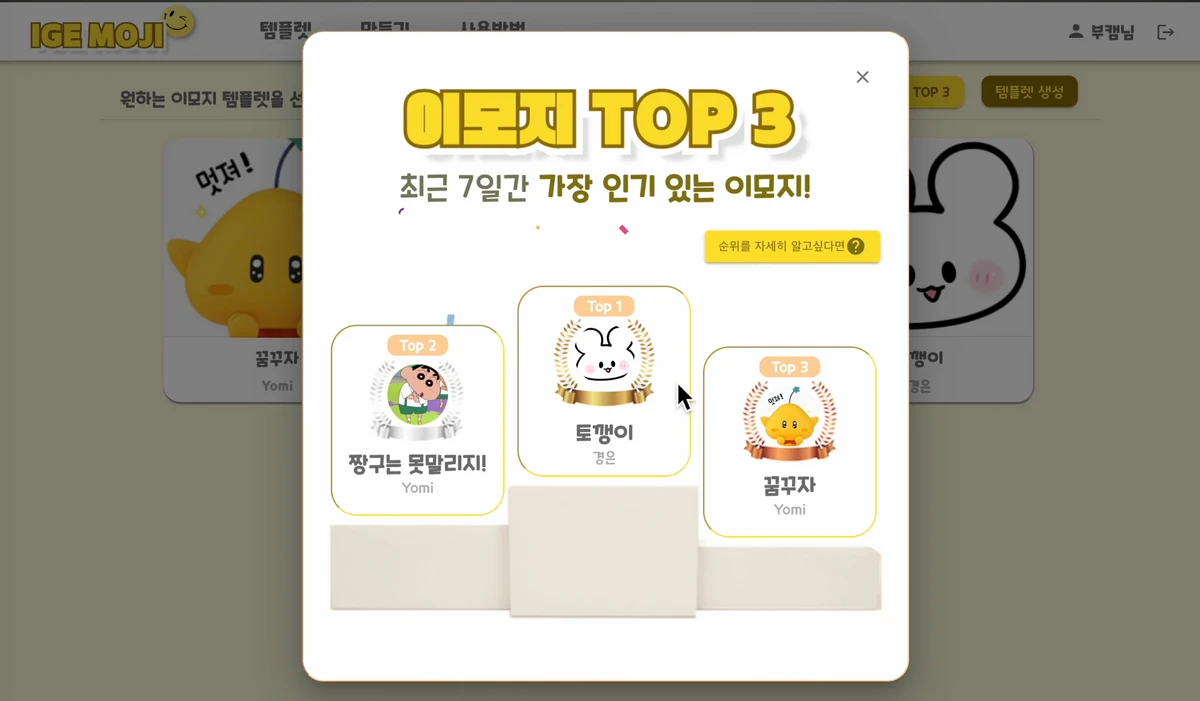 IGE MOJI 스크린샷 5
