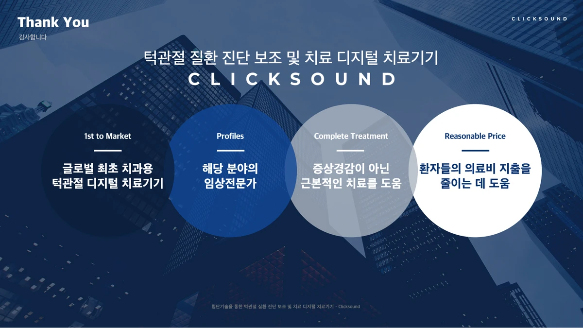 클릭사운드 clicksound 스크린샷 5