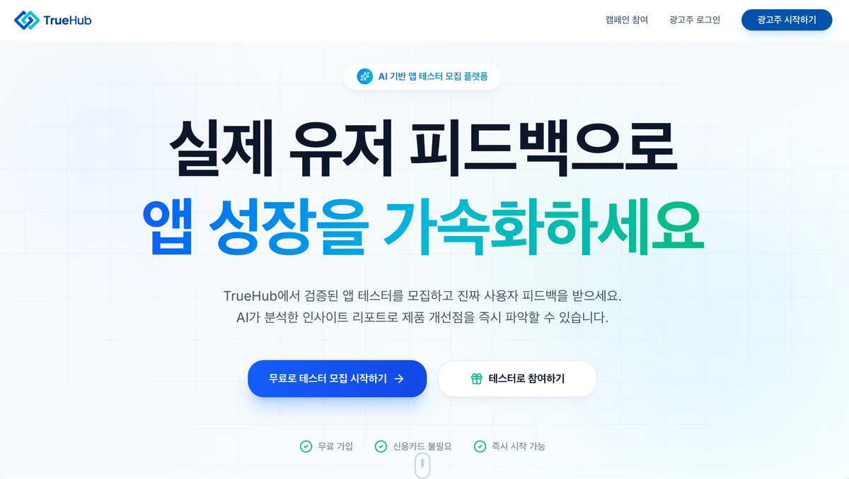트루허브 스크린샷 1