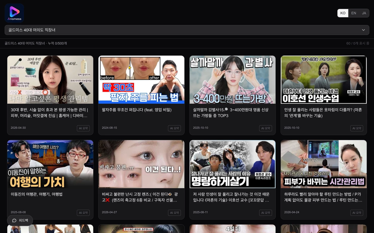Anomess 스크린샷 3