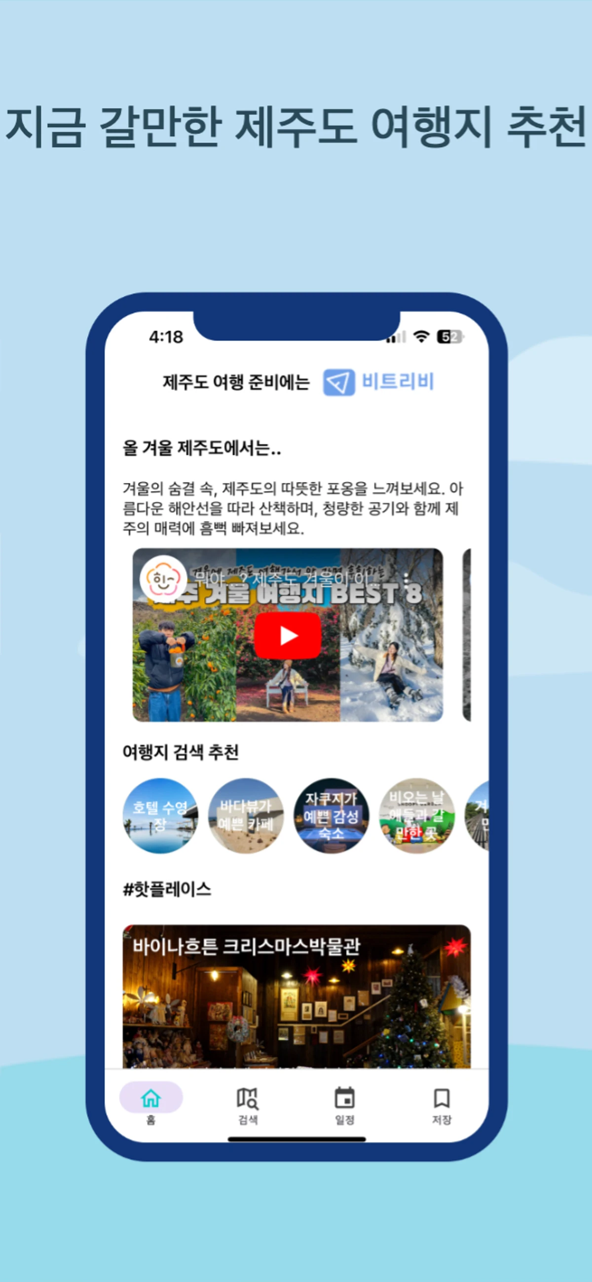 비트리비 스크린샷 1