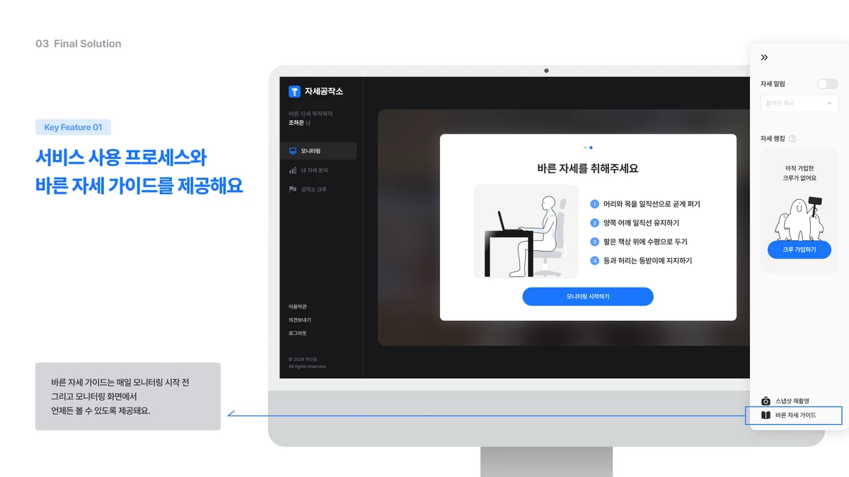 자세공작소 스크린샷 2