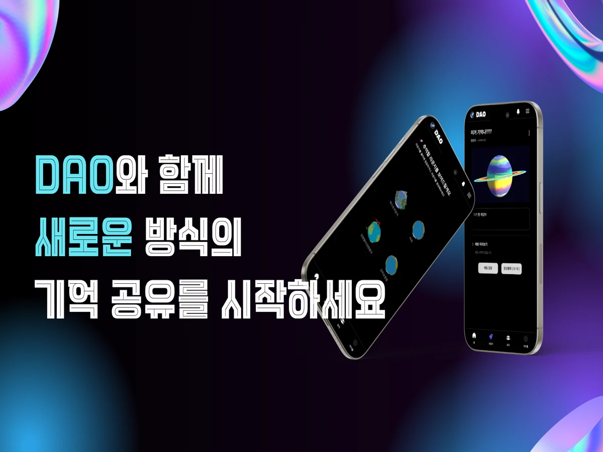 DAO 스크린샷 4