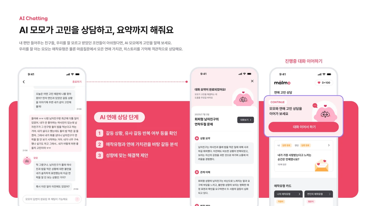 말모 스크린샷 3