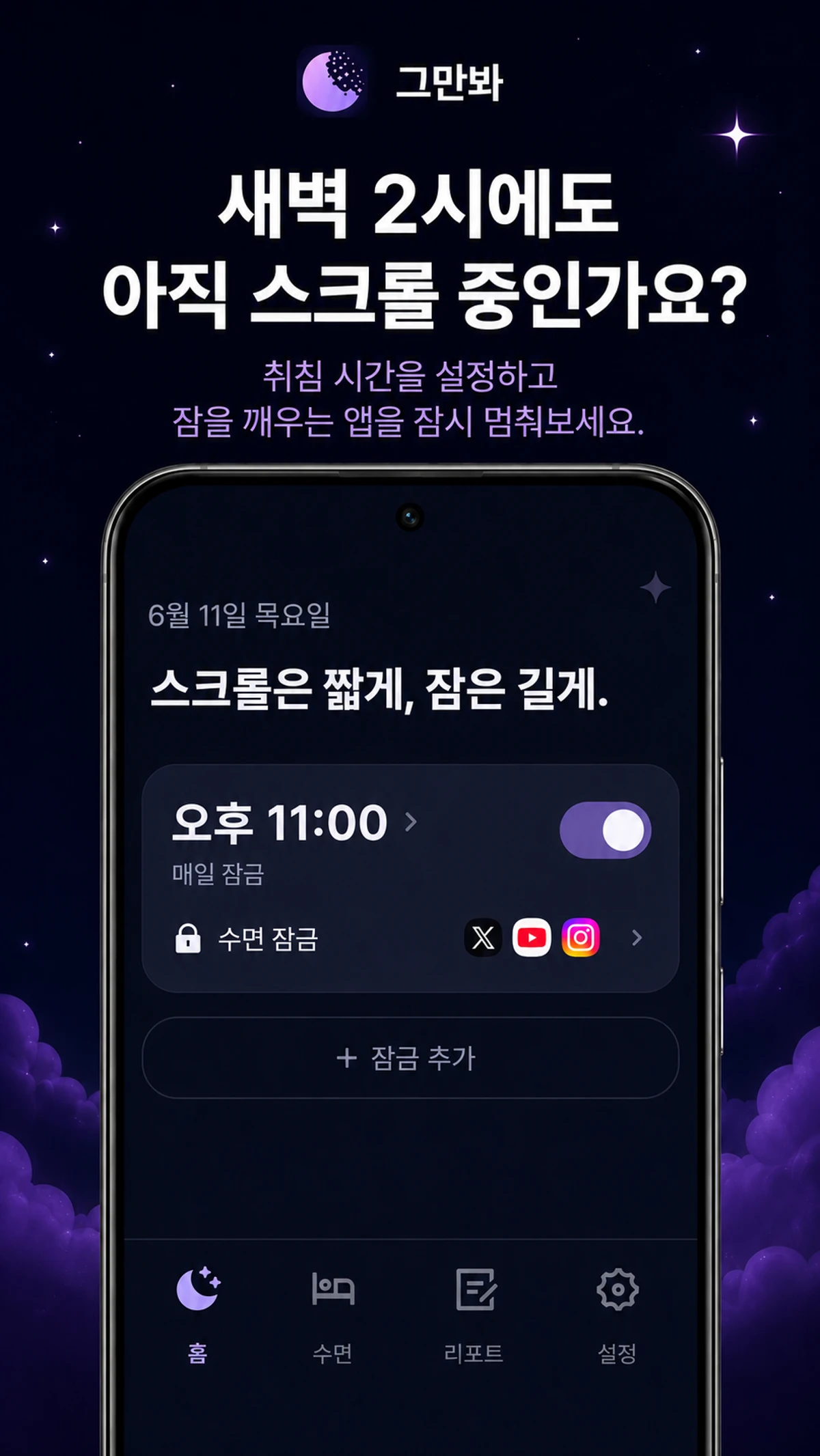 그만봐  Dont Scroll 스크린샷 1
