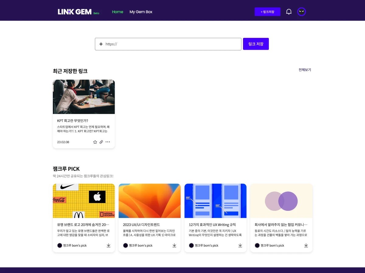 링크잼 스크린샷 4