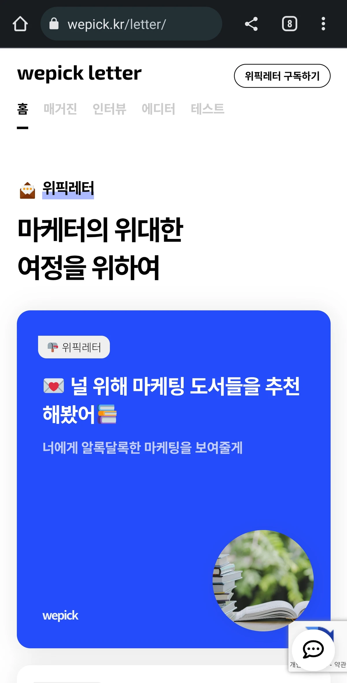 위픽레터 스크린샷 5