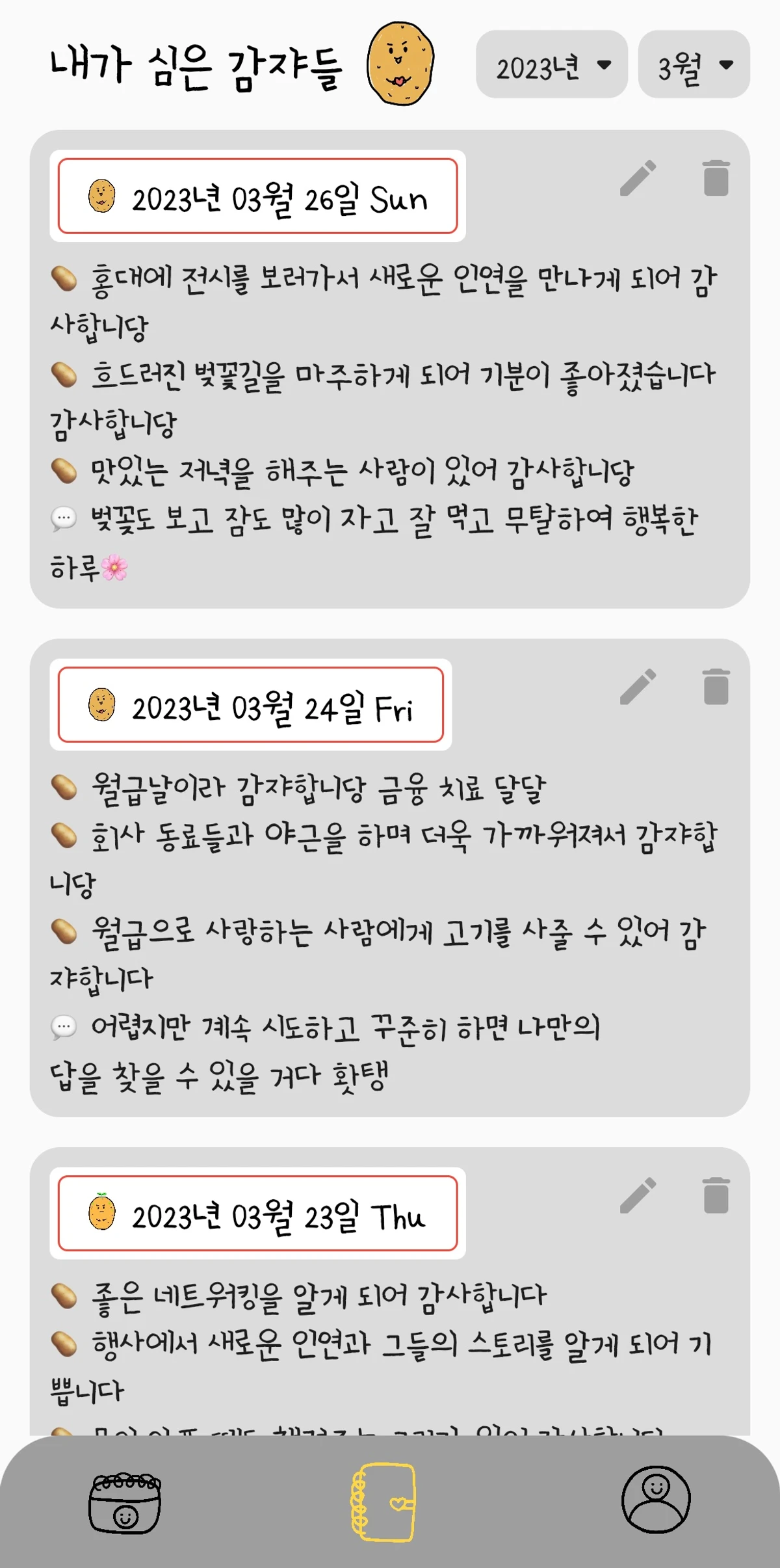 감쟈일기 스크린샷 3