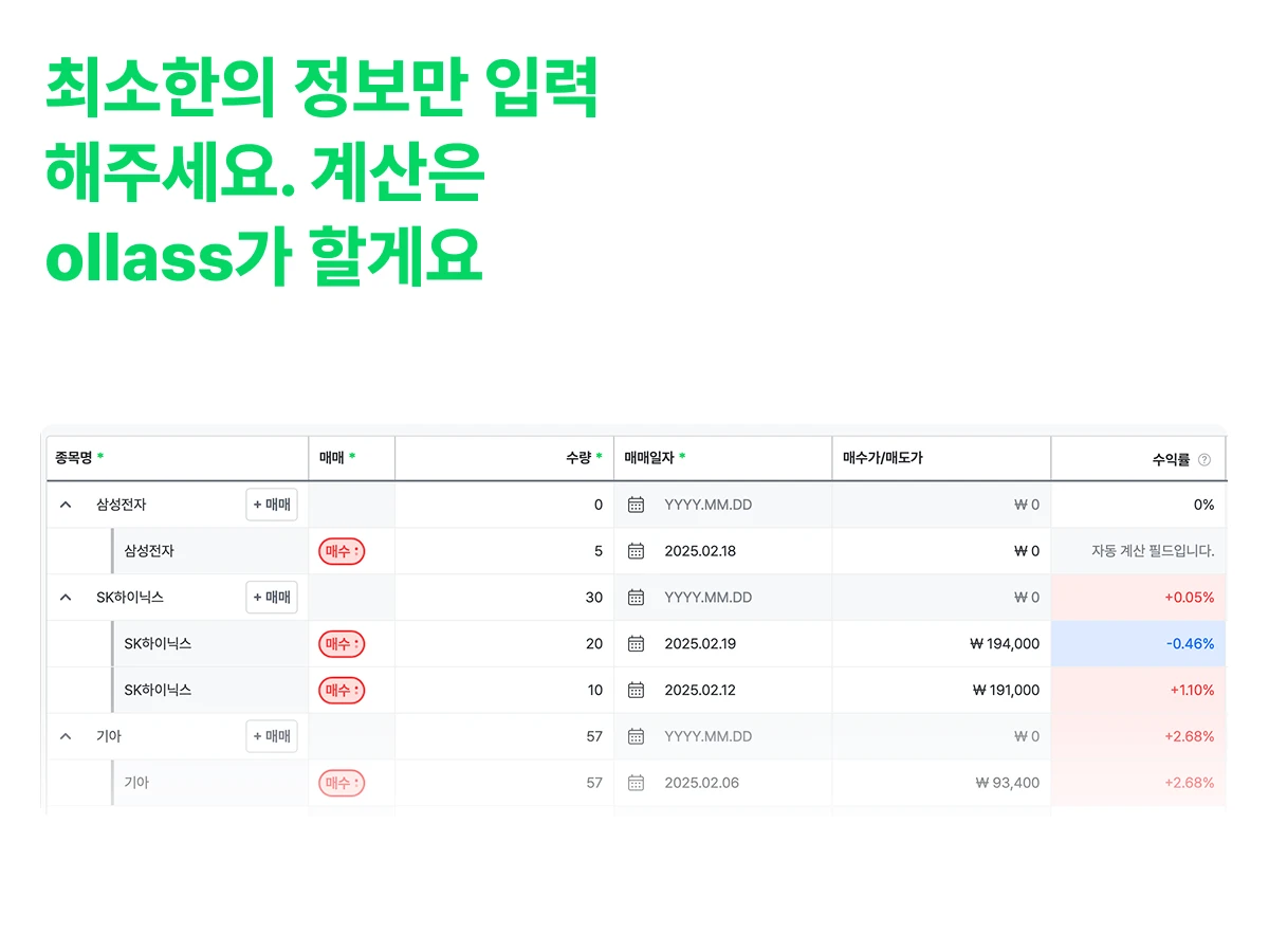 ollass 올라쓰 스크린샷 1