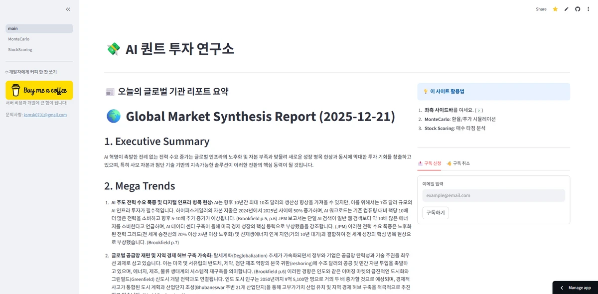 QuantLab 스크린샷 1