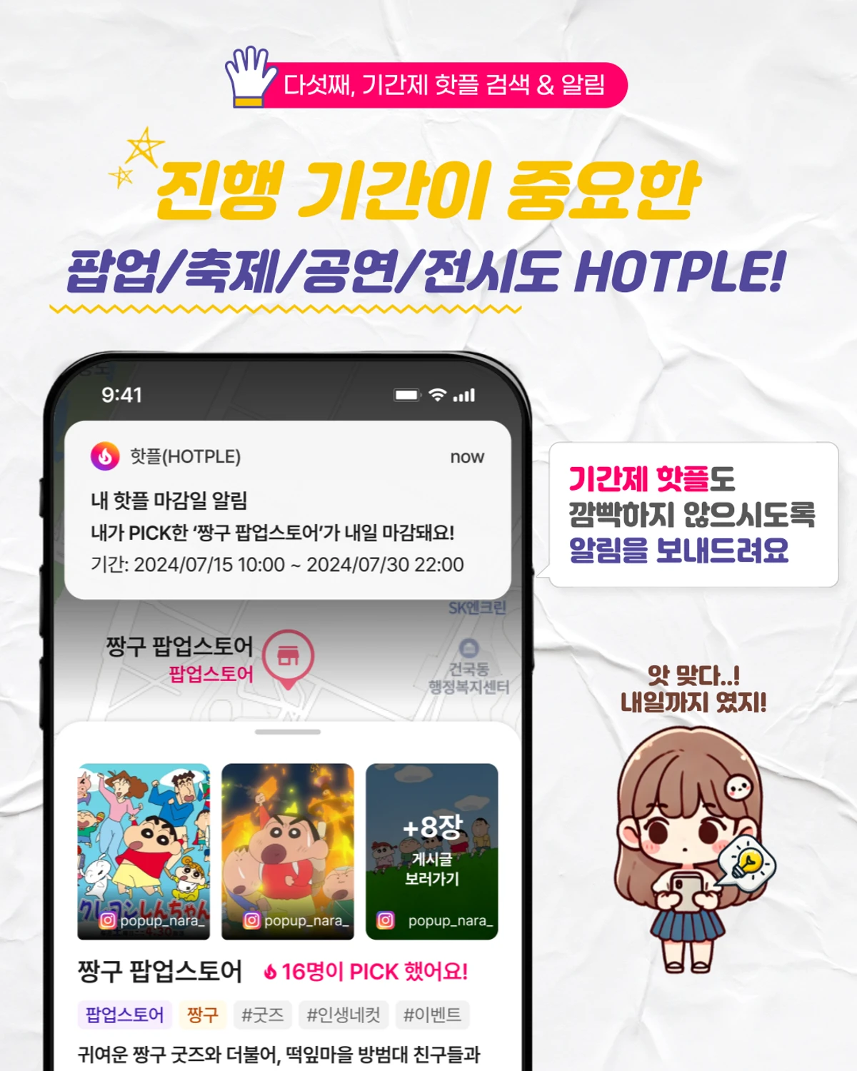 HOTPLE 스크린샷 5