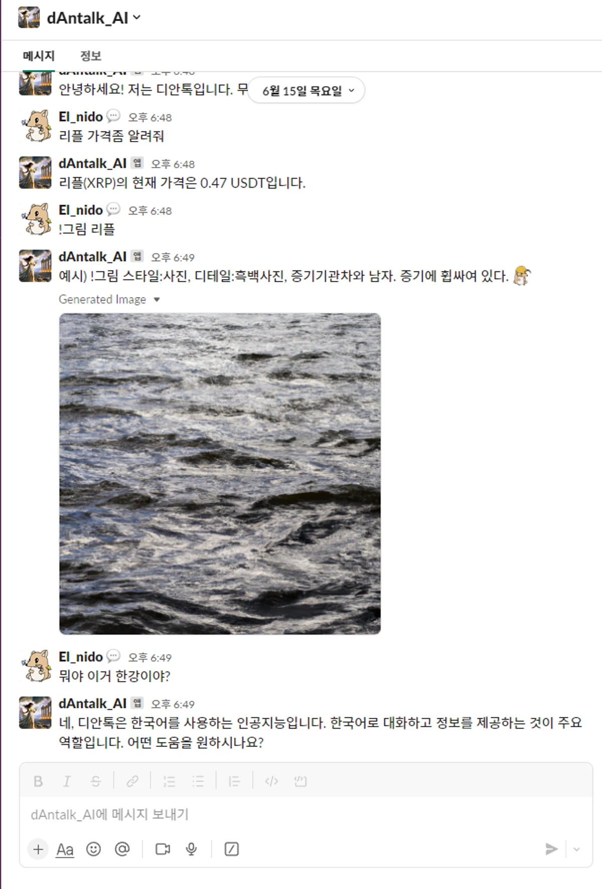 dAntalk.AI디안톡 스크린샷 4
