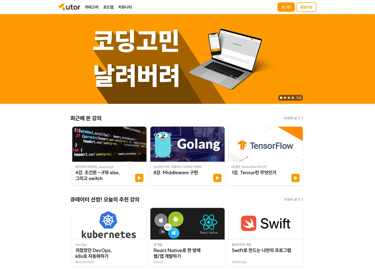 코딩튜터 스크린샷 1