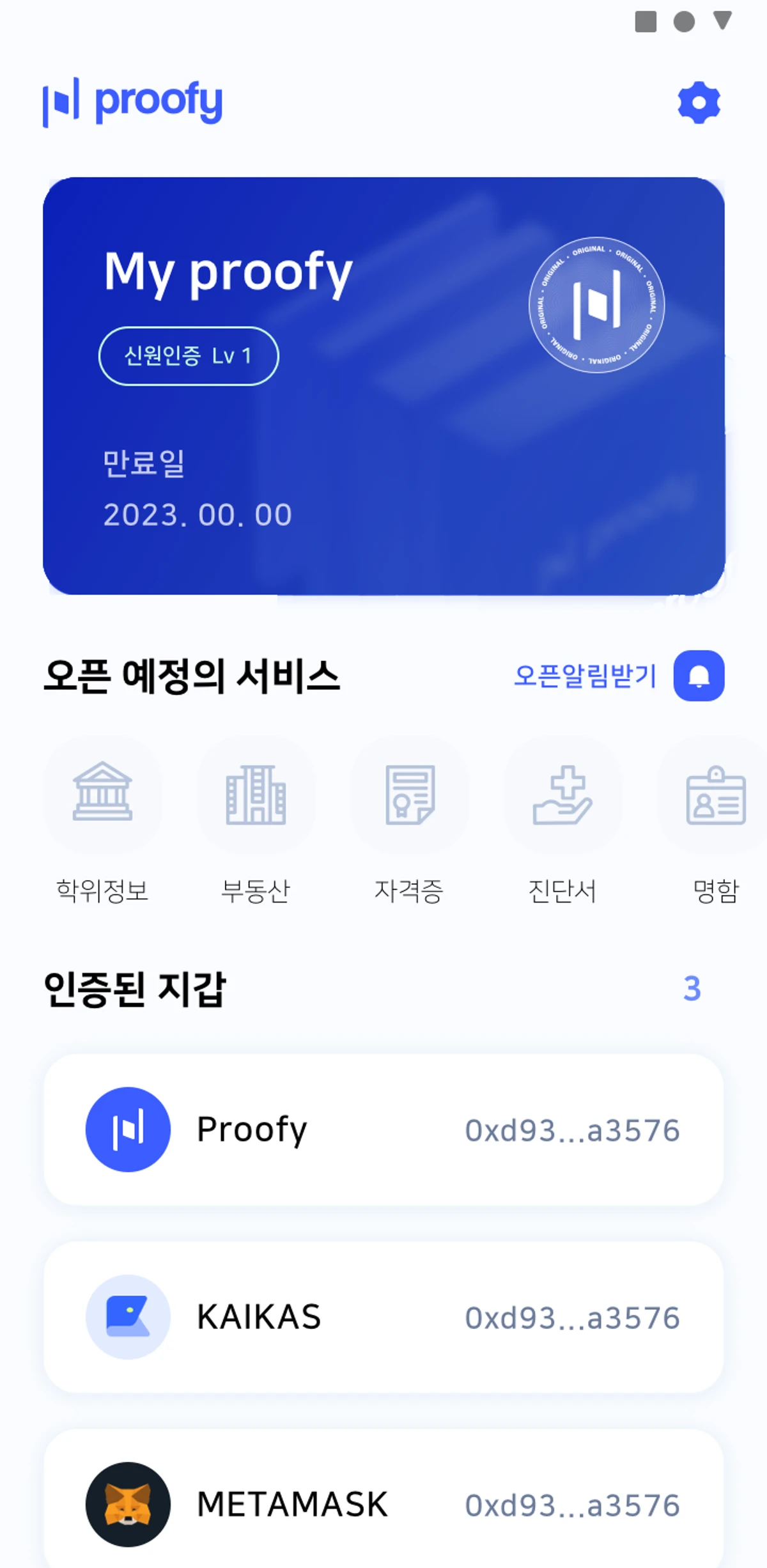 Proofy 스크린샷 2